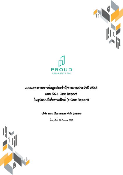 แบบ 56-1 One Report ปี 2568